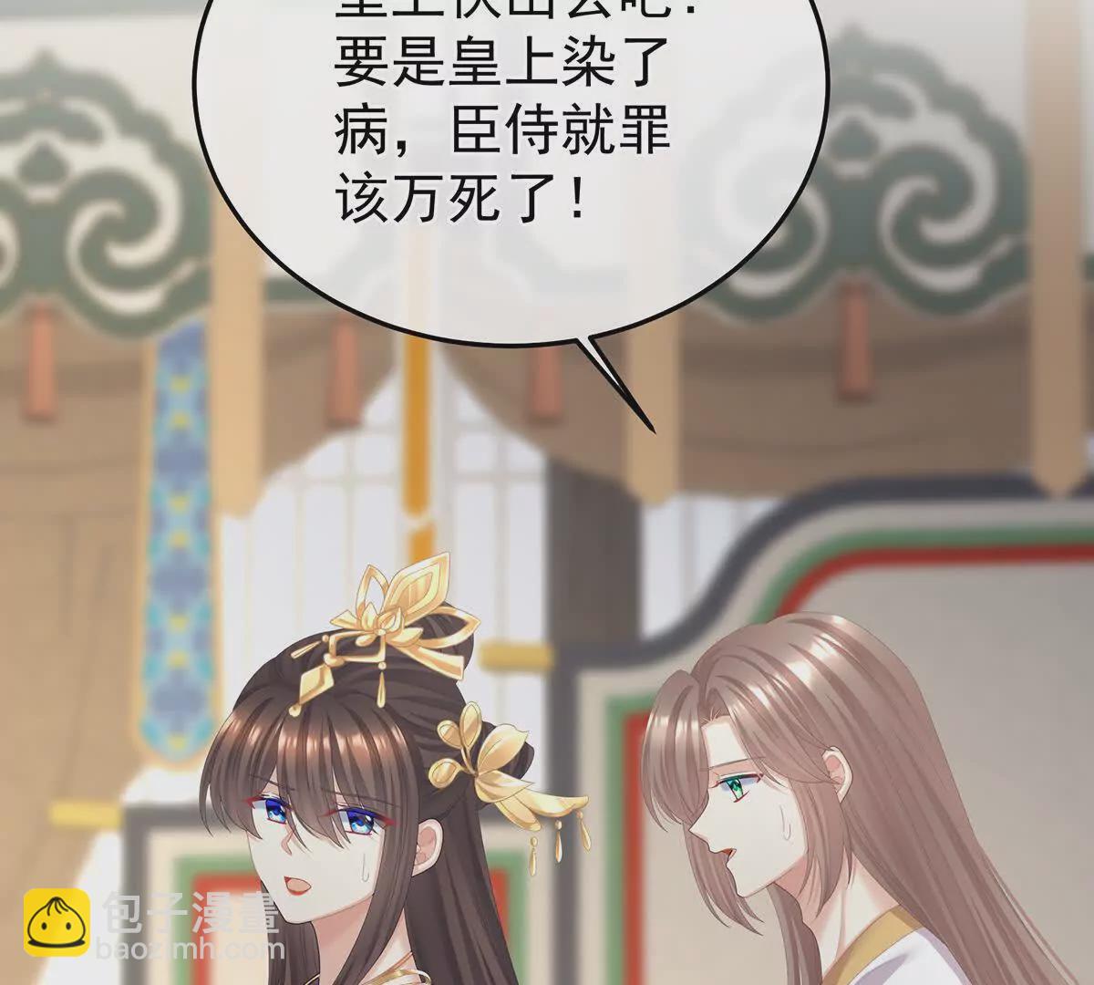 🍗女帝的后宫 第二季38 这就是爱？ 第17页