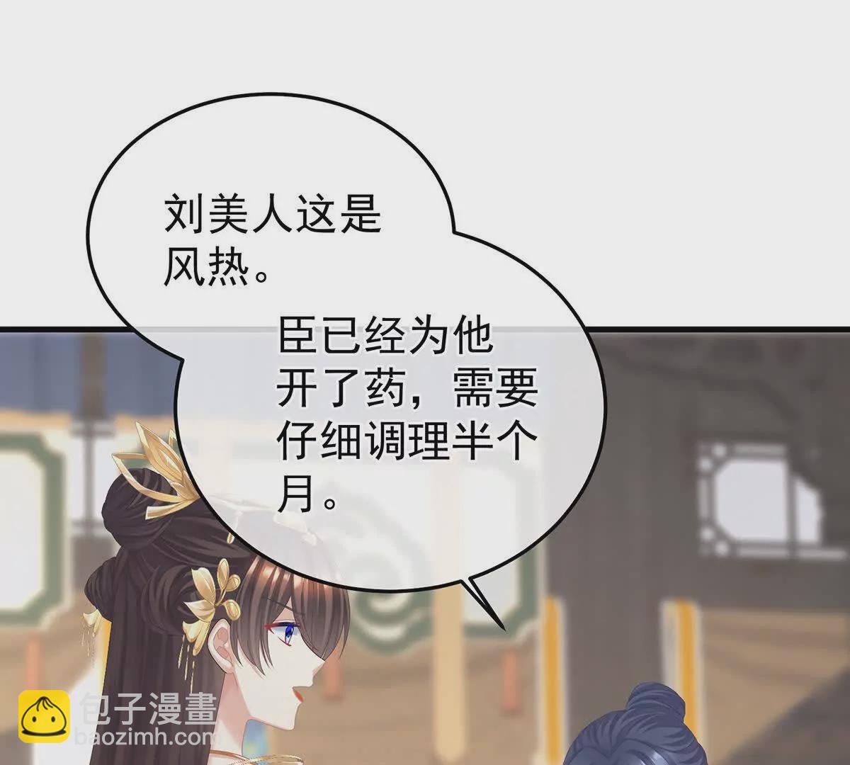 🍗女帝的后宫 第二季38 这就是爱？ 第23页