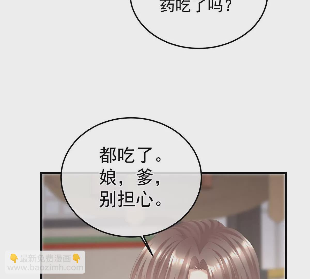 🍗女帝的后宫 第二季38 这就是爱？ 第29页