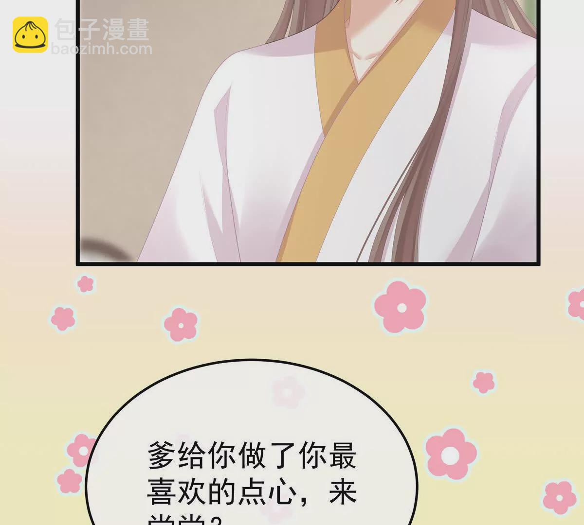 🍗女帝的后宫 第二季38 这就是爱？ 第31页
