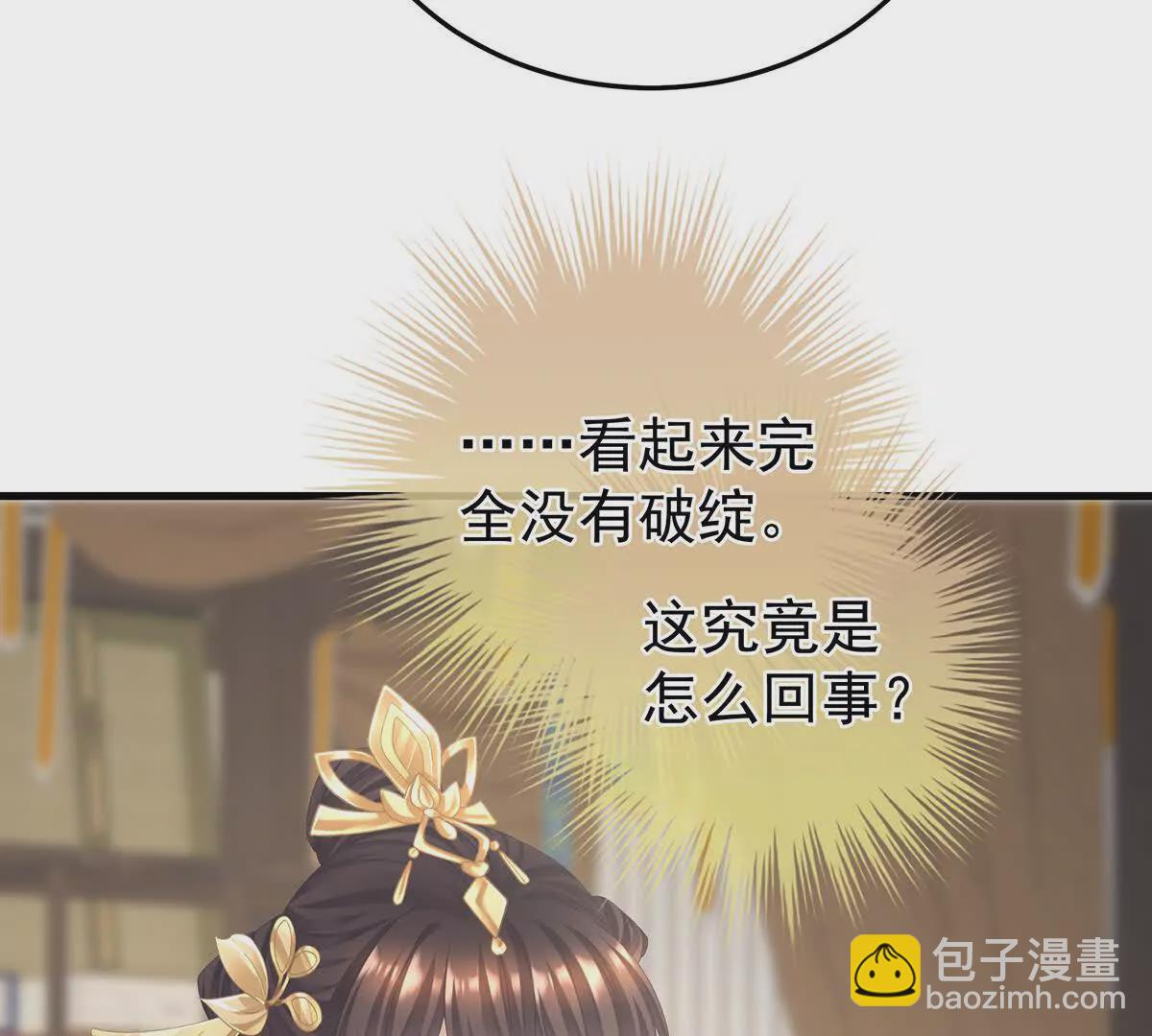 🍗女帝的后宫 第二季38 这就是爱？ 第35页
