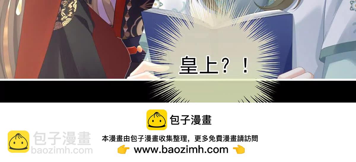 🍗女帝的后宫 第二季38 这就是爱？ 第50页