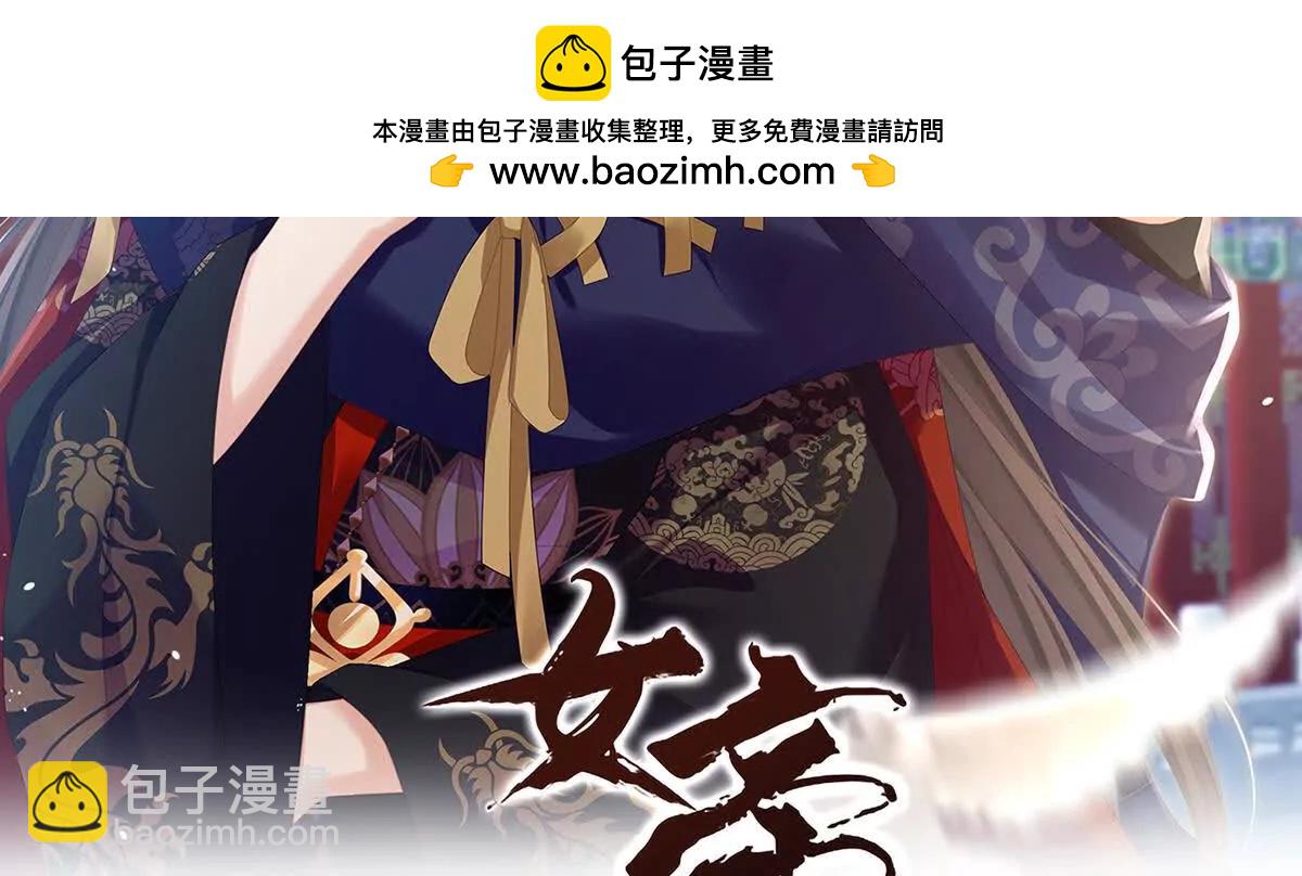 🍗女帝的后宫 第二季40 将军与夜鸦 第2页