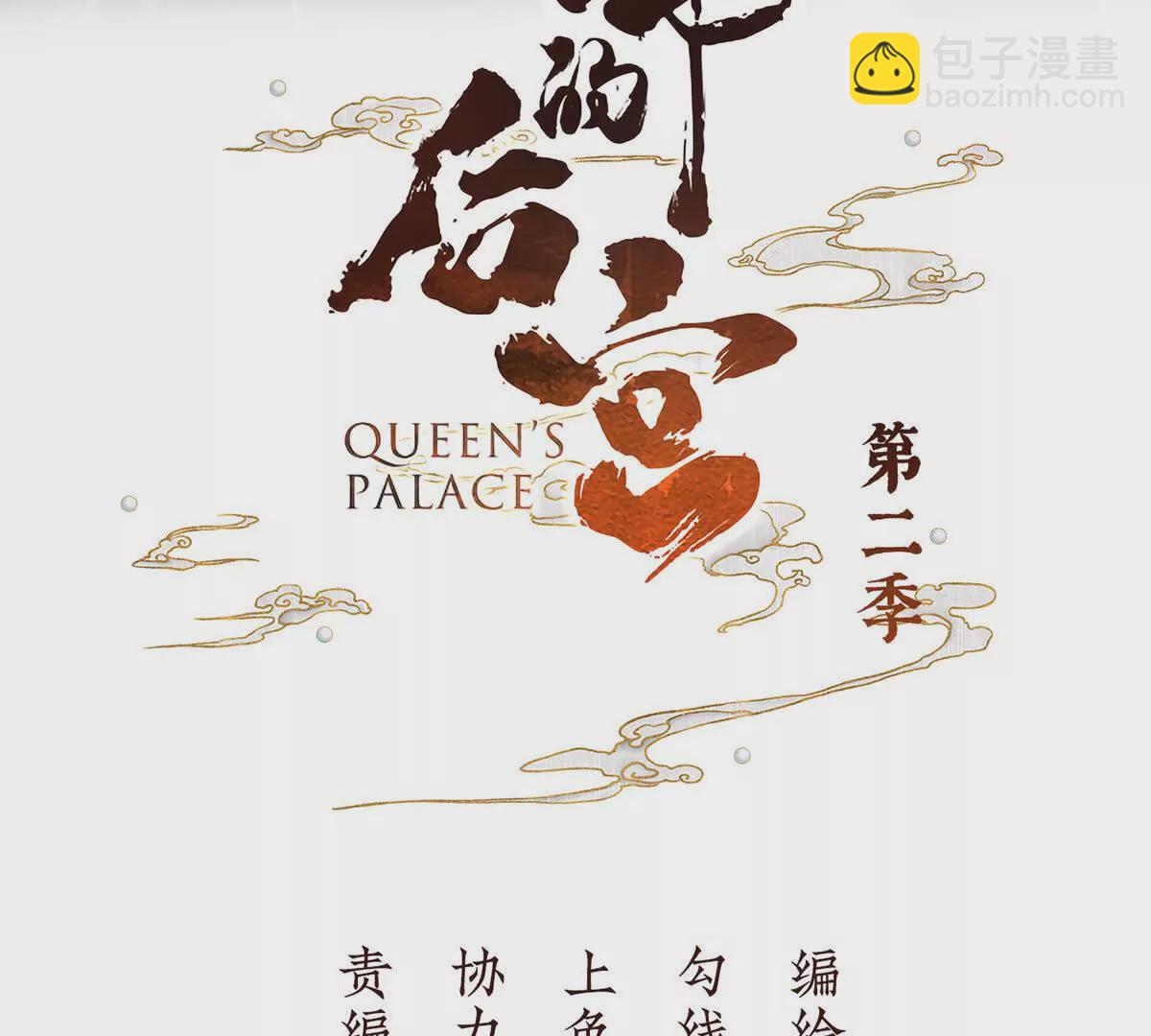 🍗女帝的后宫 第二季40 将军与夜鸦 第3页
