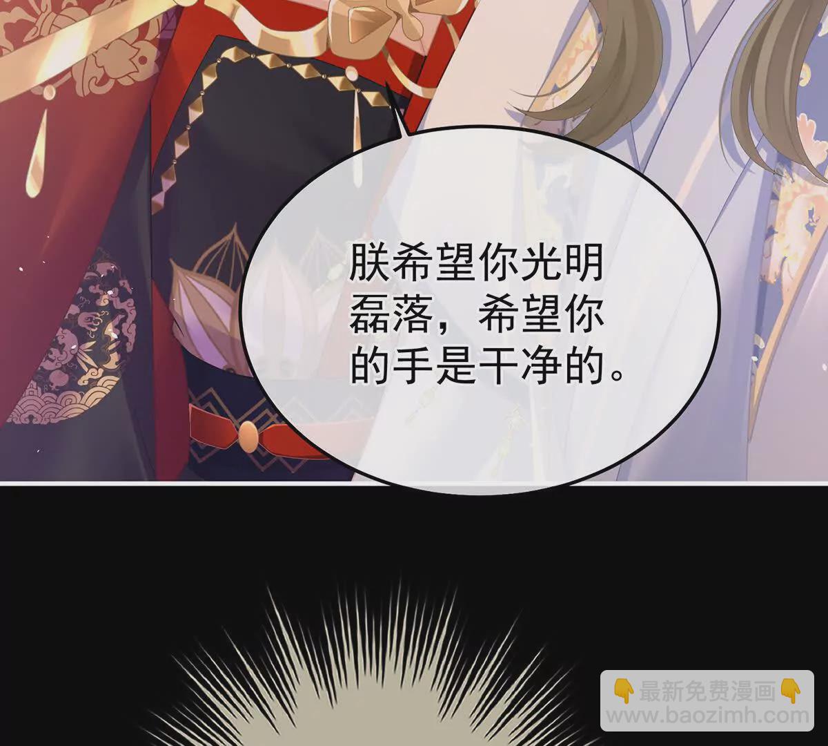 🍗女帝的后宫 第二季40 将军与夜鸦 第33页