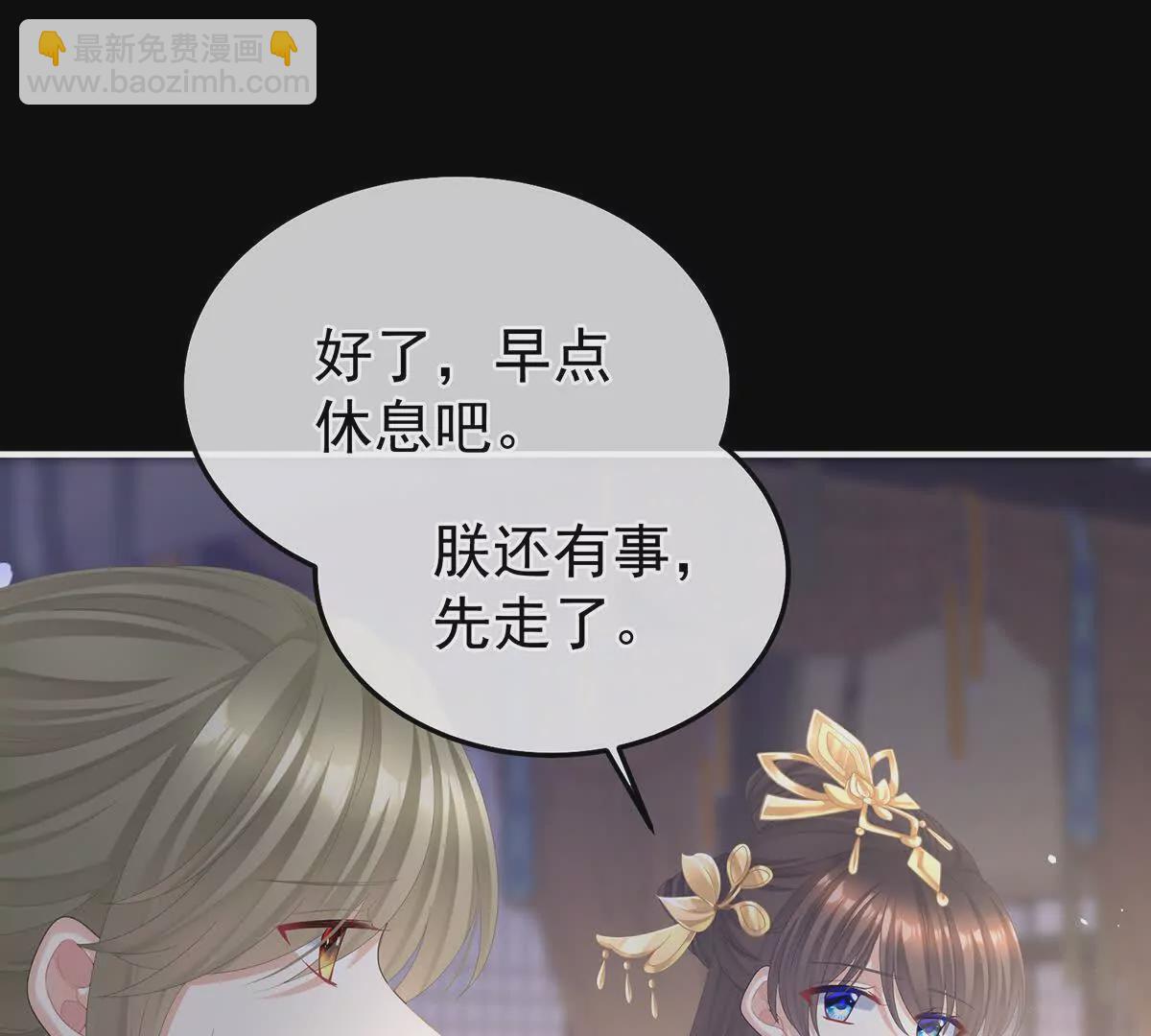 🍗女帝的后宫 第二季40 将军与夜鸦 第37页