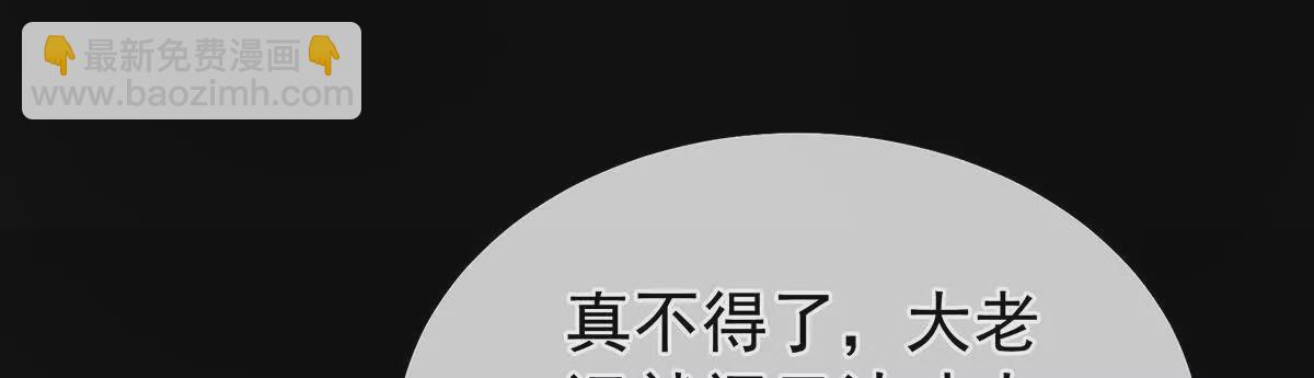 🍗女帝的后宫 第二季40 将军与夜鸦 第48页