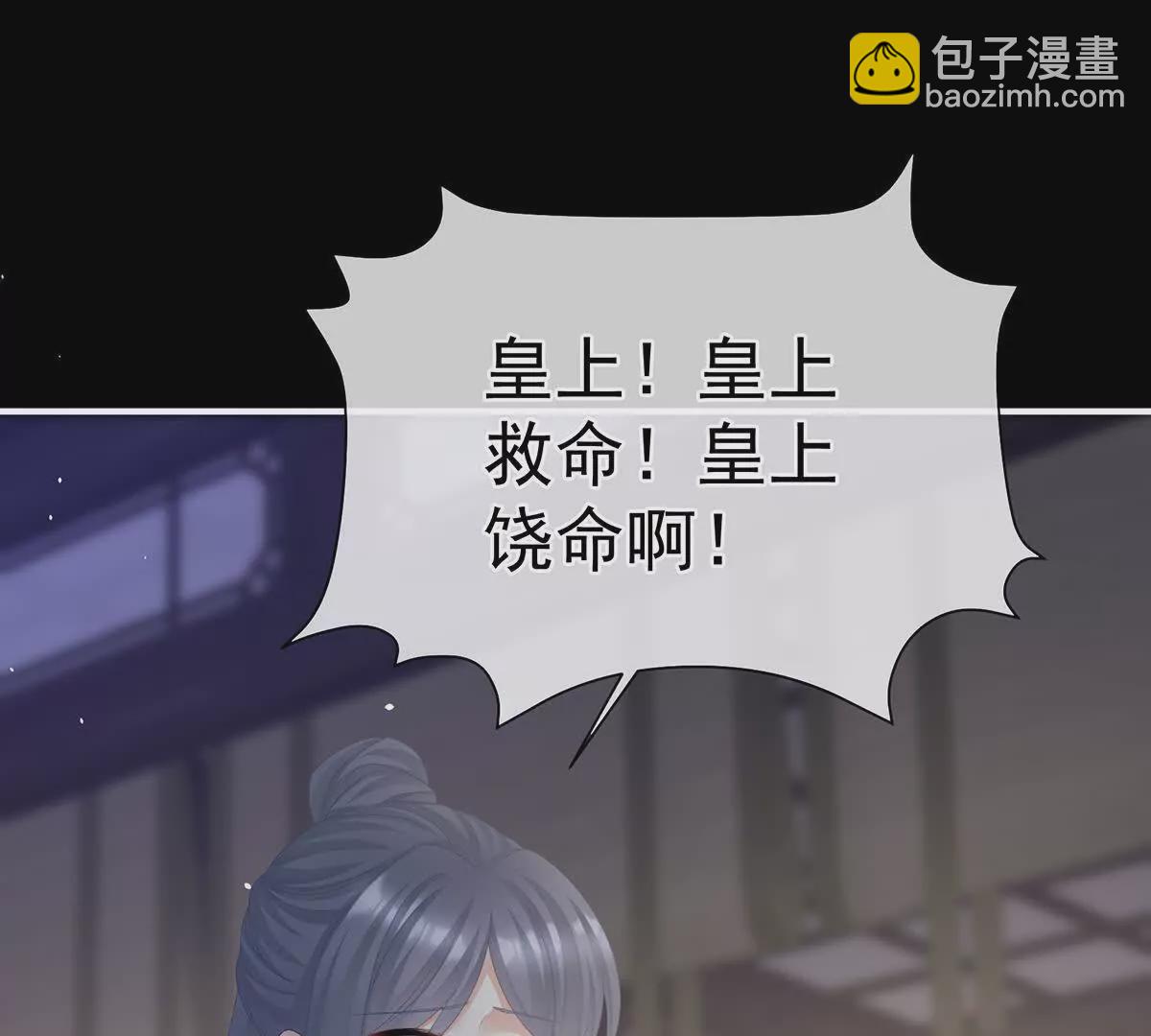 🍗女帝的后宫 第二季40 将军与夜鸦 第5页