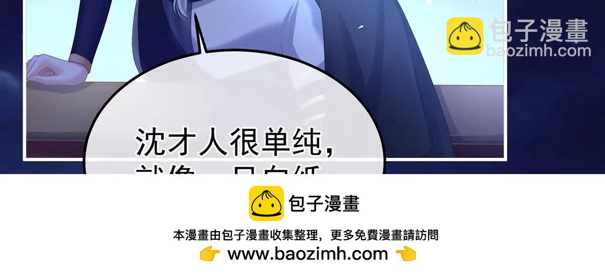 🍗女帝的后宫 第二季40 将军与夜鸦 第50页