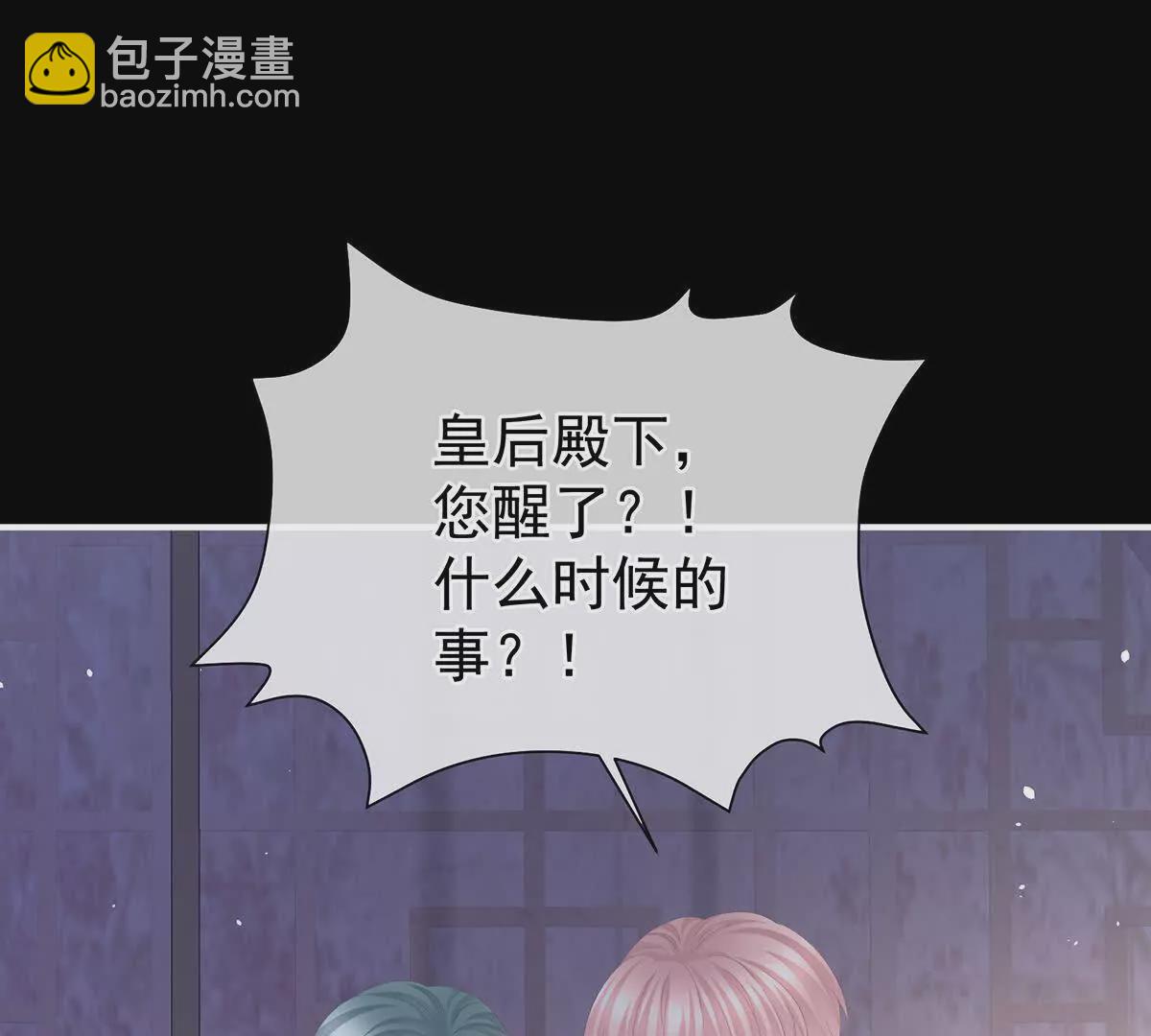 🍗女帝的后宫 第二季42 苏醒 第37页