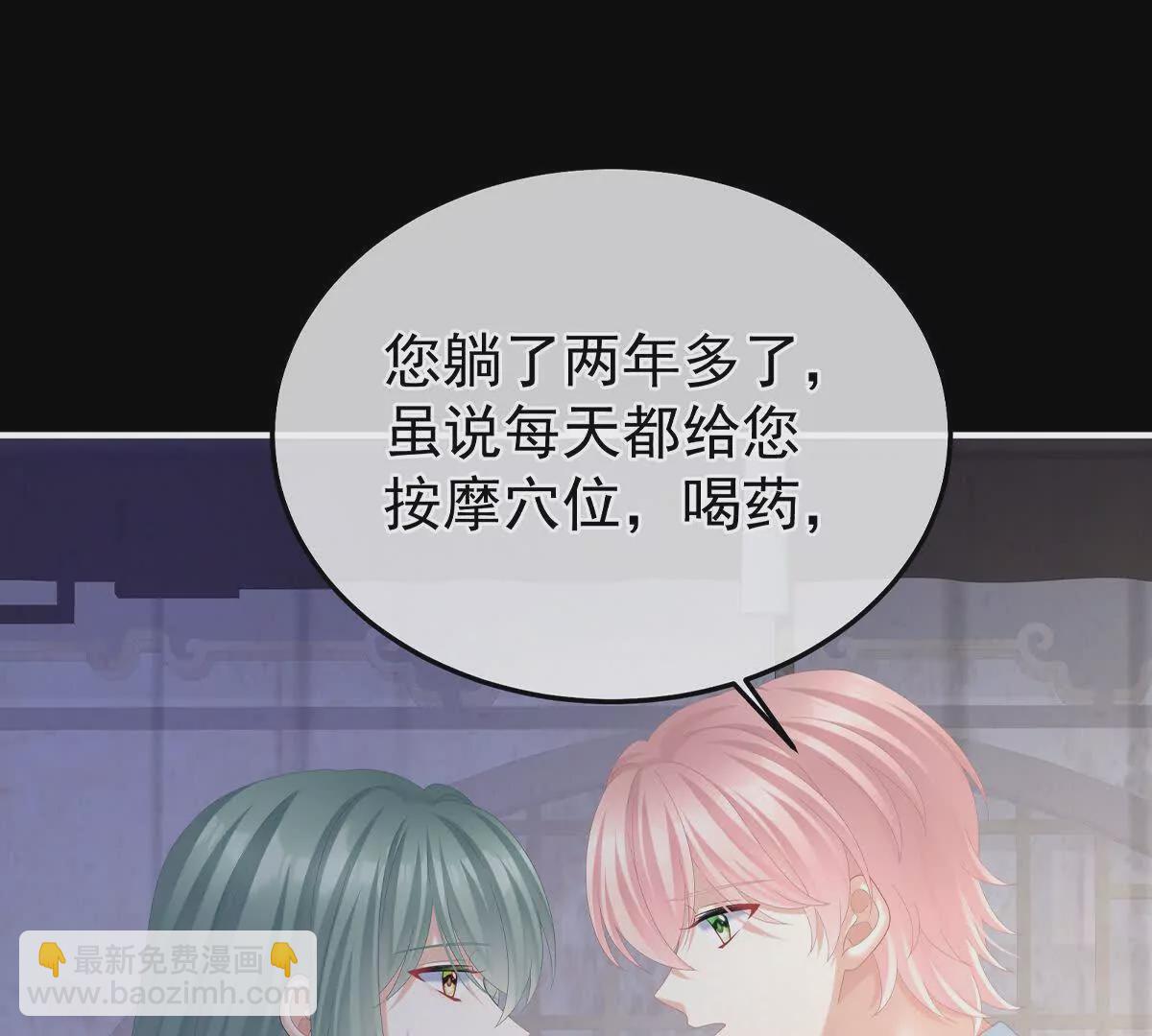 🍗女帝的后宫 第二季42 苏醒 第45页