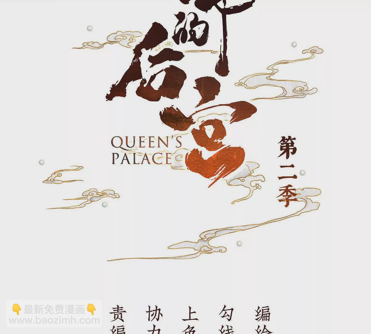 🍗女帝的后宫 第二季44  忍住！ 第3页