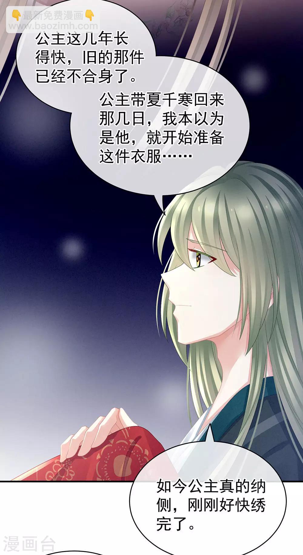 🍗女帝的后宫 第46话 换人侍寝 第10页