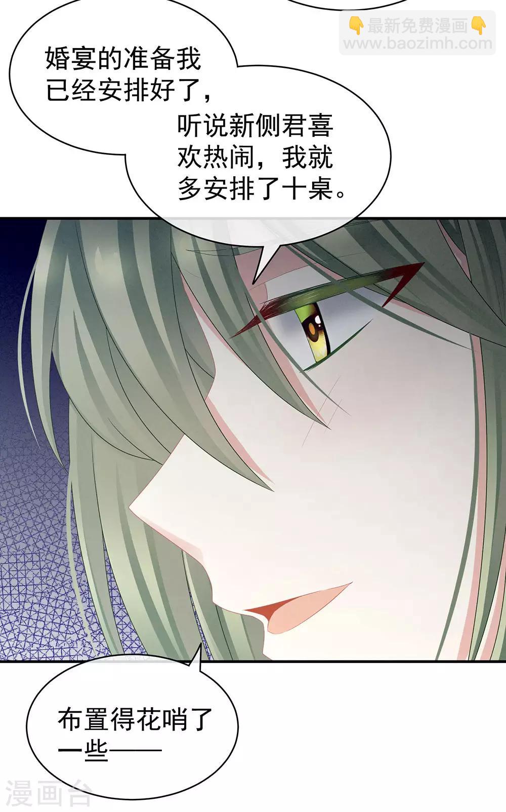 🍗女帝的后宫 第46话 换人侍寝 第11页