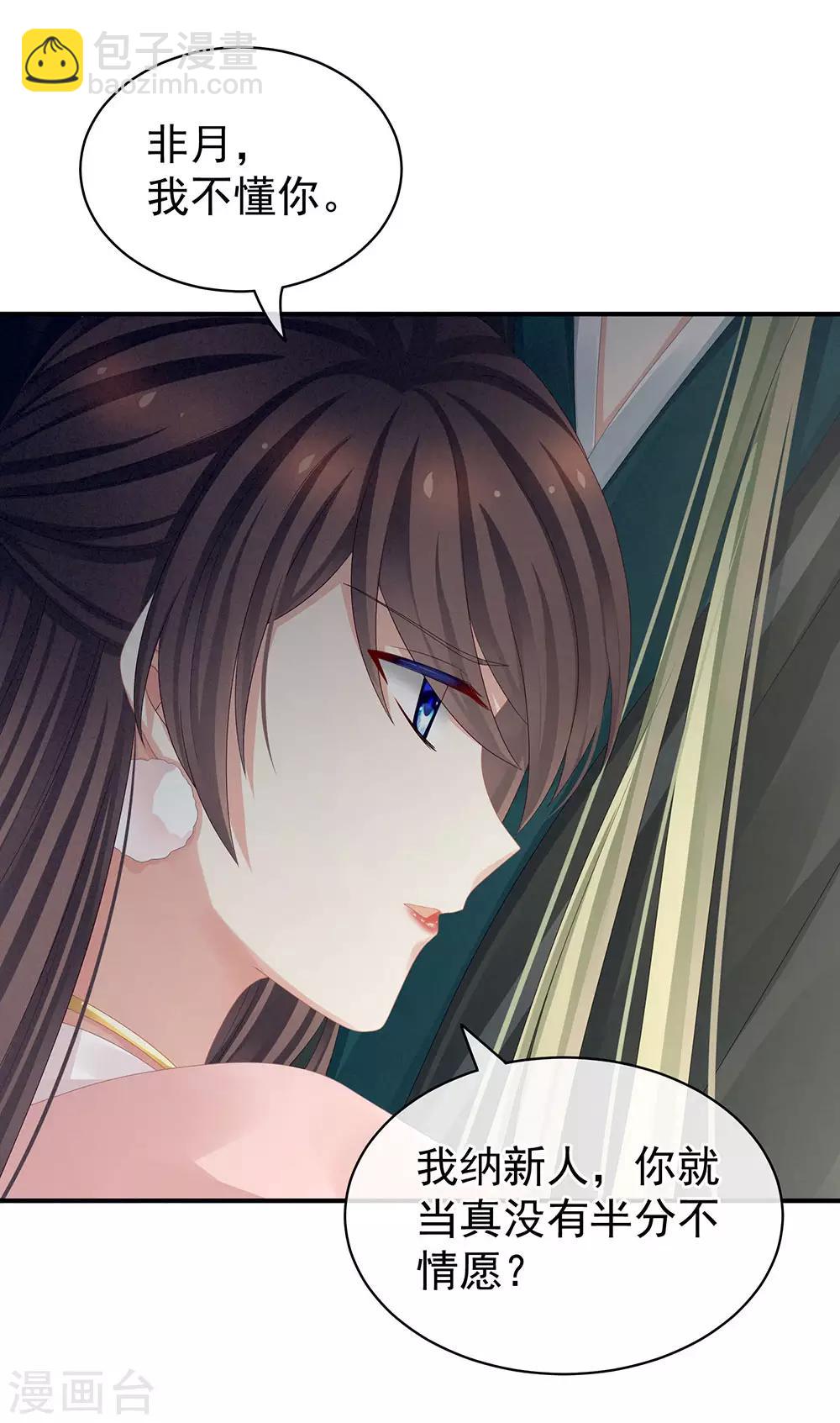 🍗女帝的后宫 第46话 换人侍寝 第14页