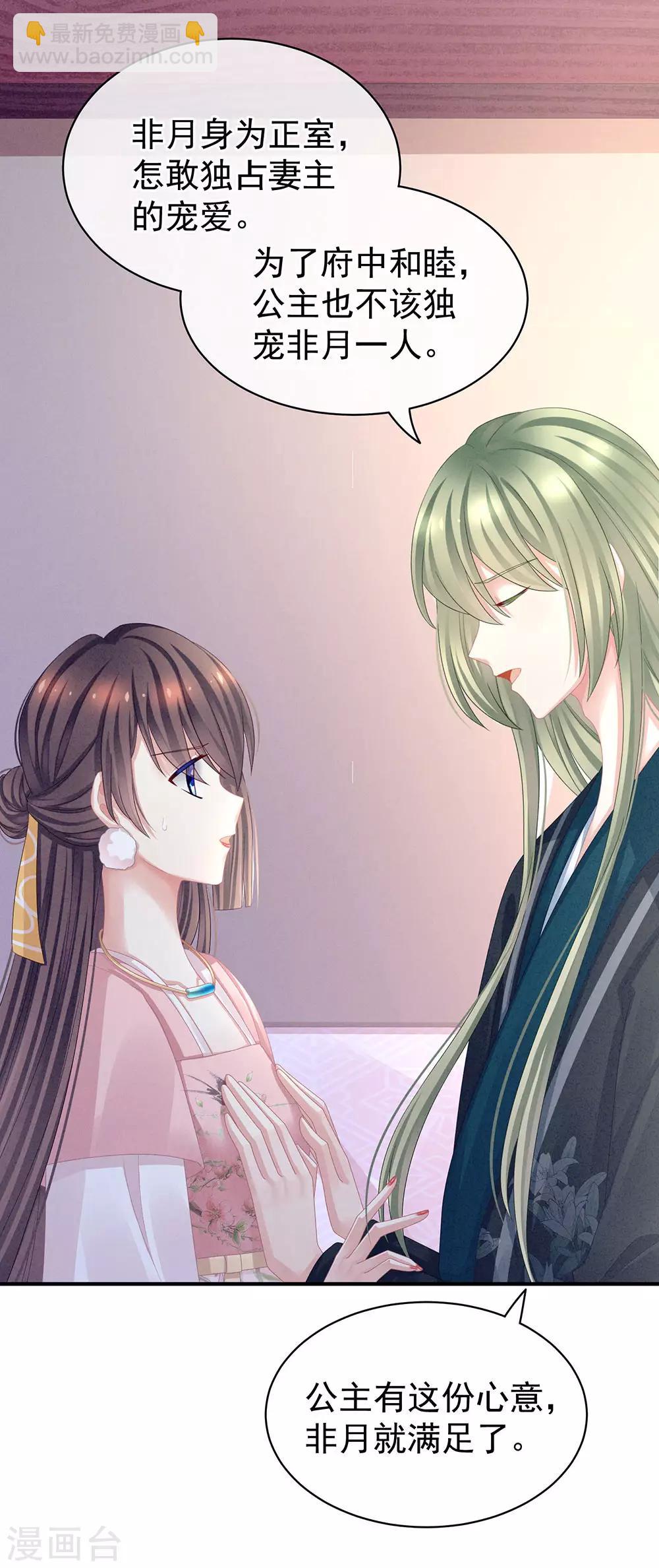 🍗女帝的后宫 第46话 换人侍寝 第17页