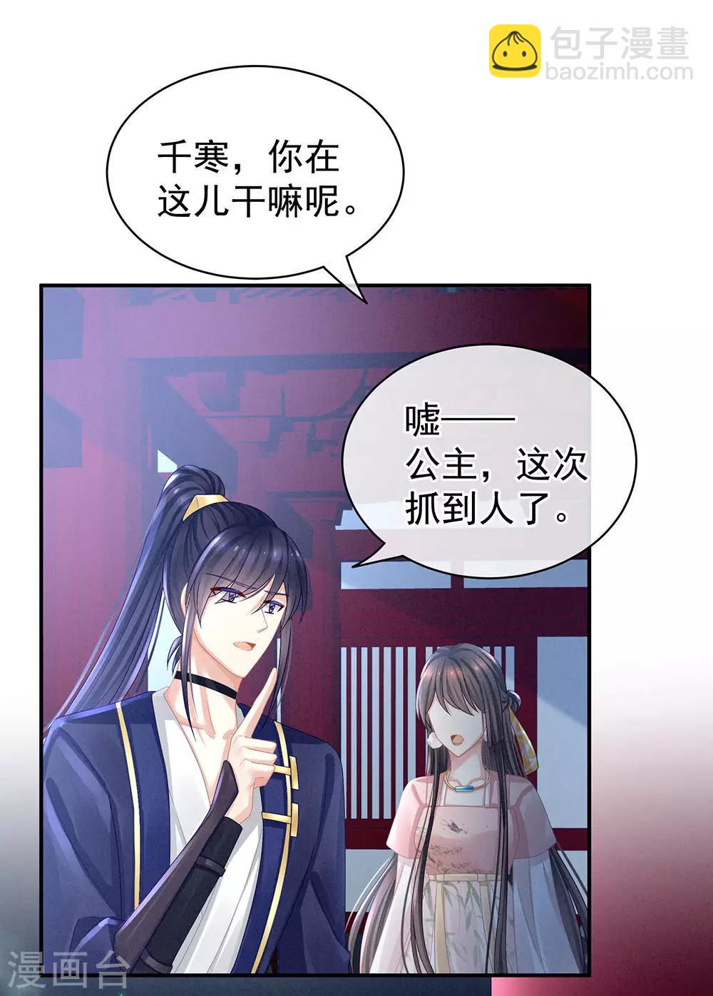 🍗女帝的后宫 第46话 换人侍寝 第21页