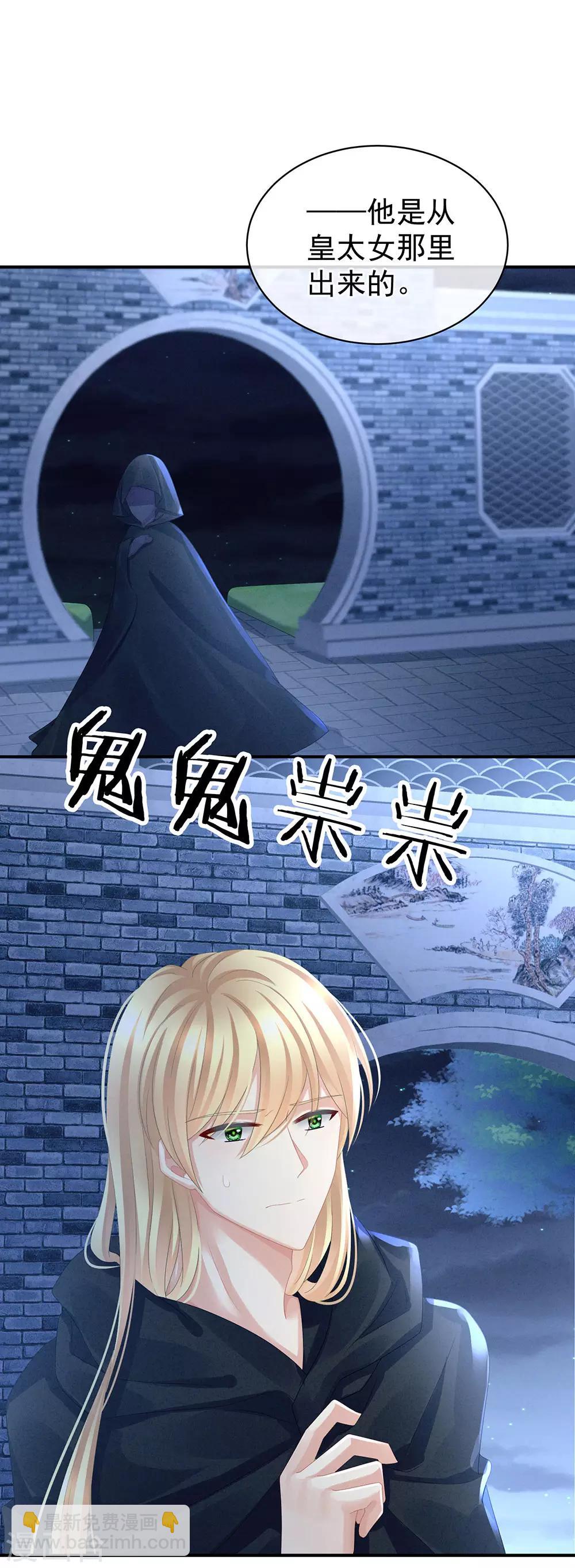🍗女帝的后宫 第46话 换人侍寝 第23页