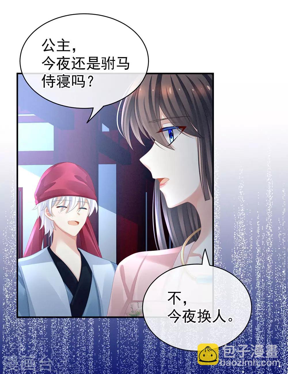 🍗女帝的后宫 第46话 换人侍寝 第25页