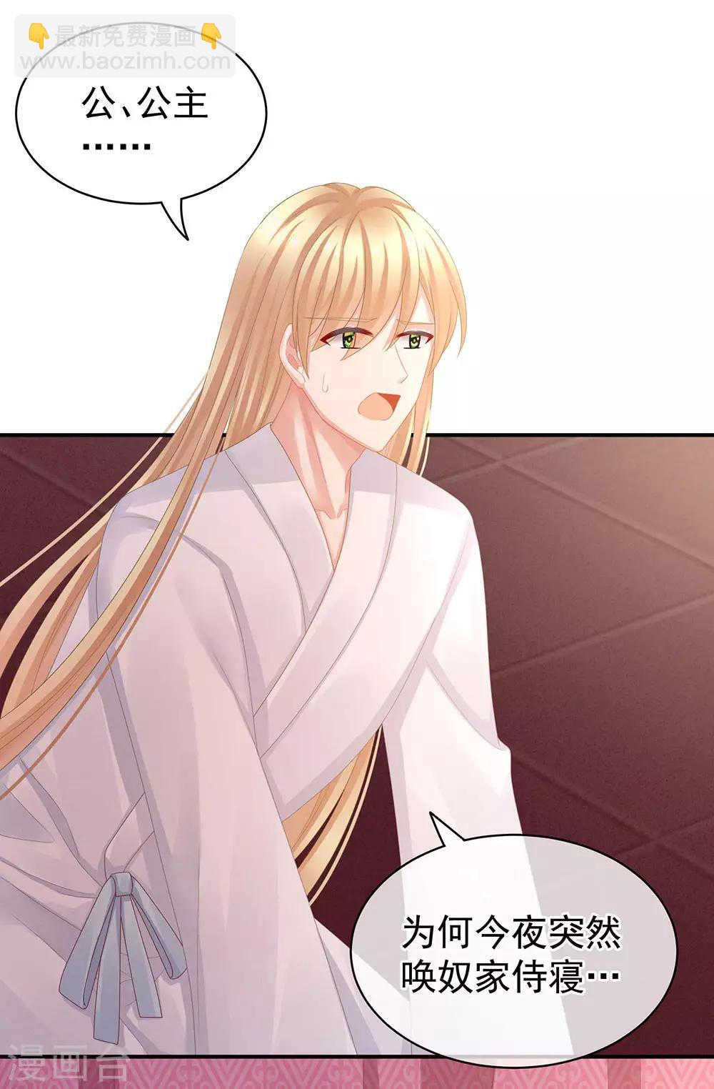 🍗女帝的后宫 第46话 换人侍寝 第30页