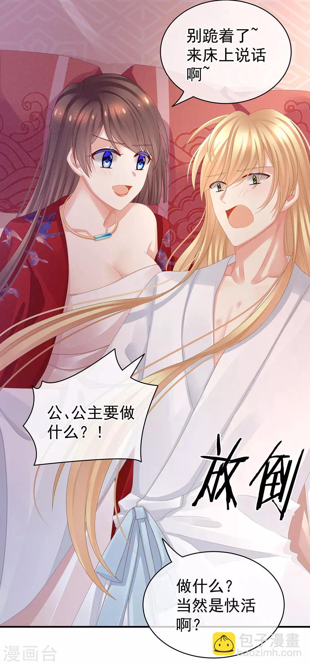 🍗女帝的后宫 第46话 换人侍寝 第32页