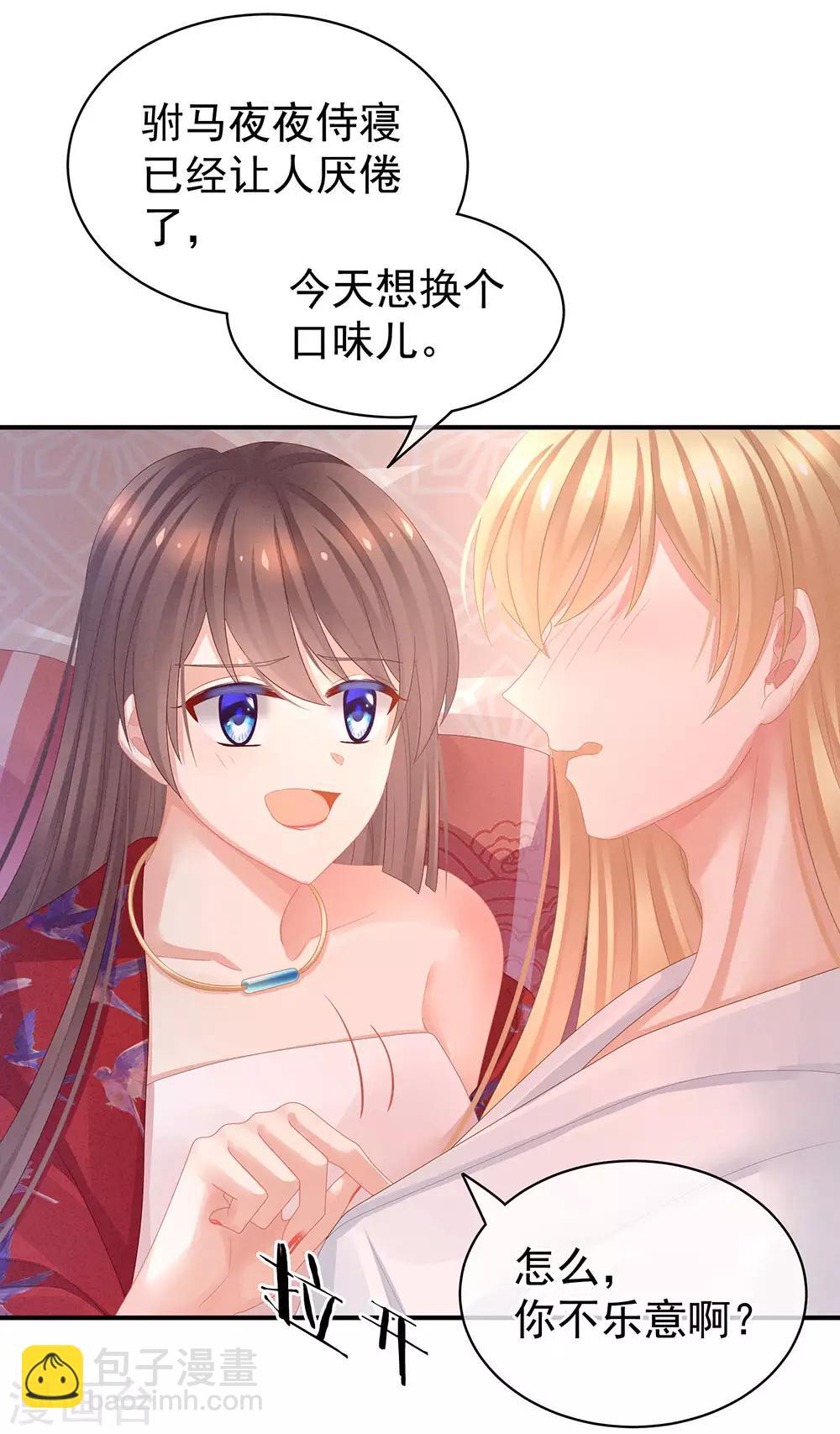 🍗女帝的后宫 第46话 换人侍寝 第33页