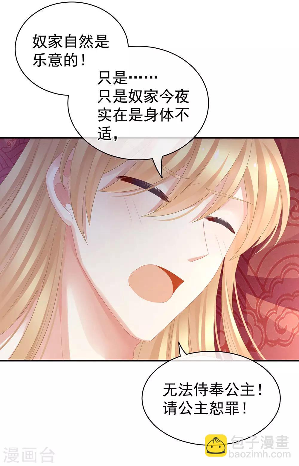 🍗女帝的后宫 第46话 换人侍寝 第34页