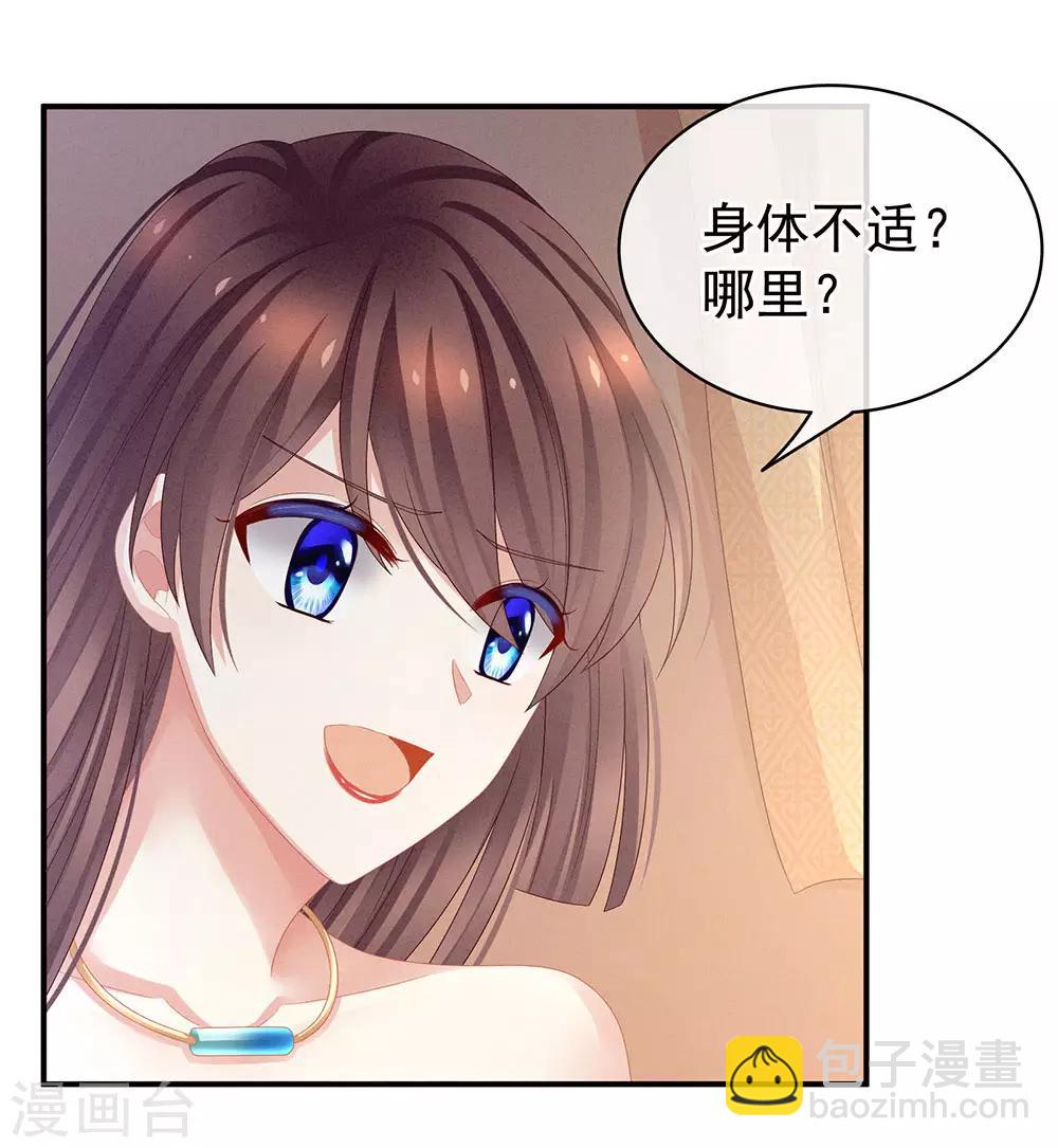 🍗女帝的后宫 第46话 换人侍寝 第35页