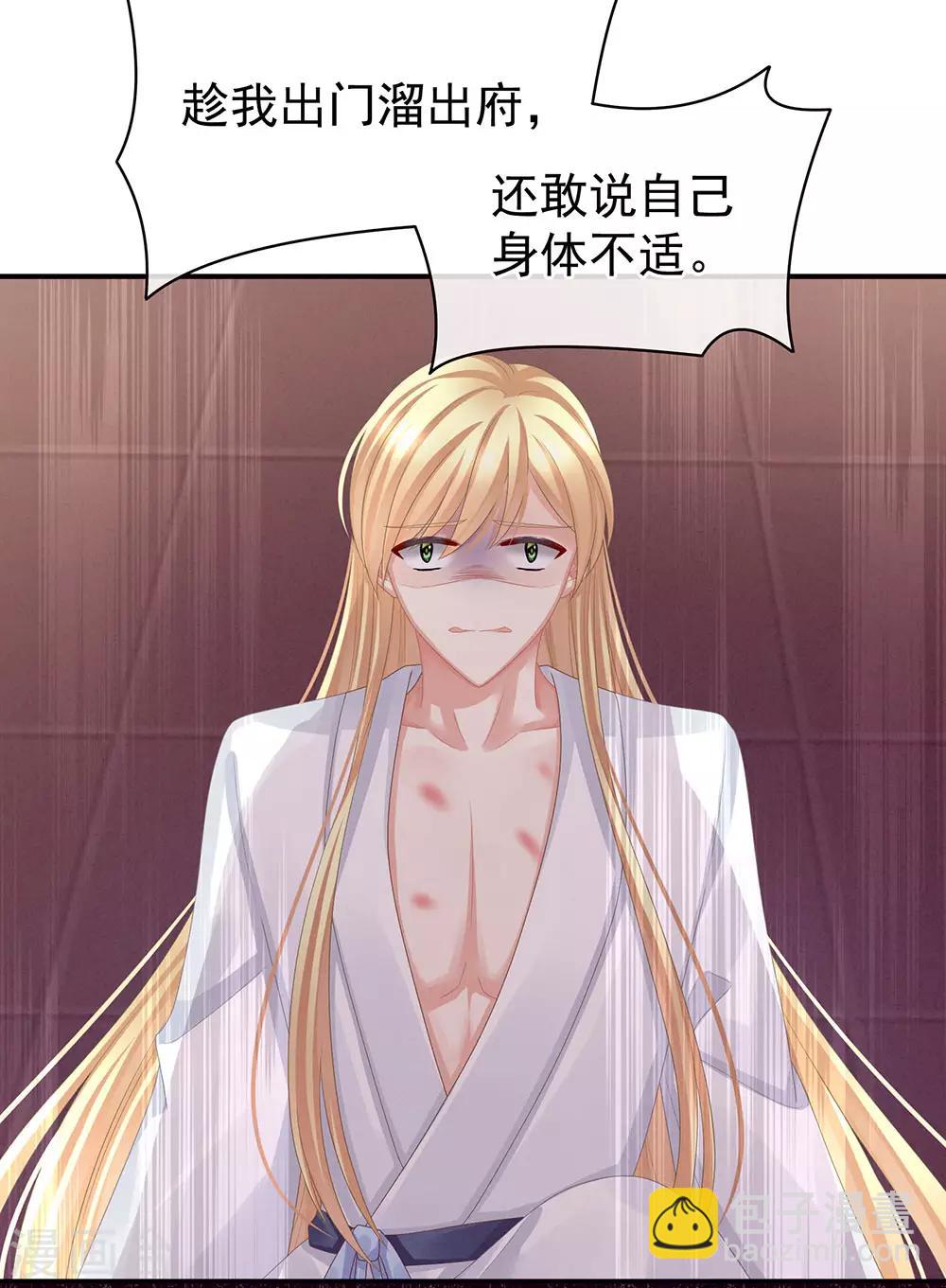 🍗女帝的后宫 第46话 换人侍寝 第39页