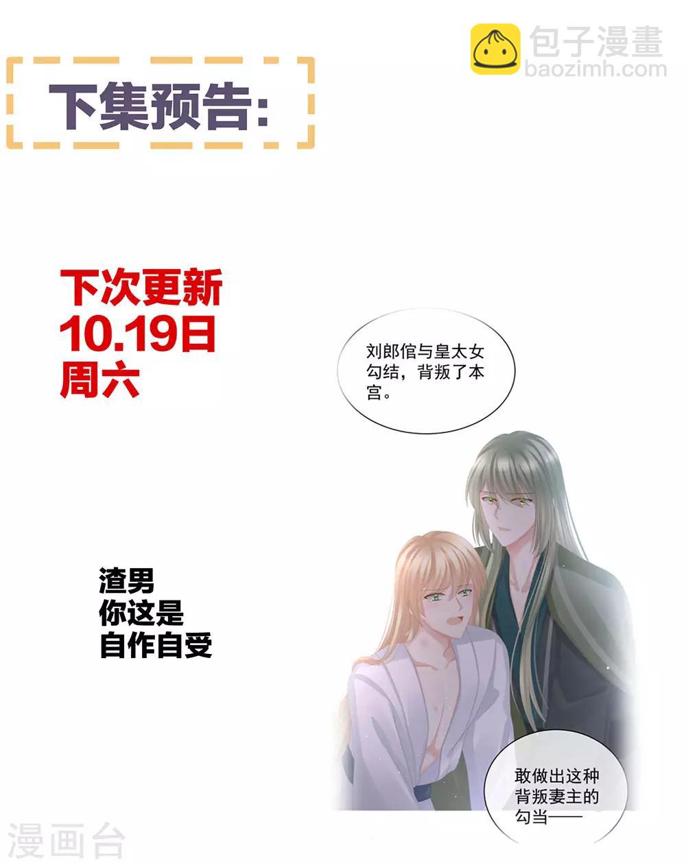 🍗女帝的后宫 第46话 换人侍寝 第42页