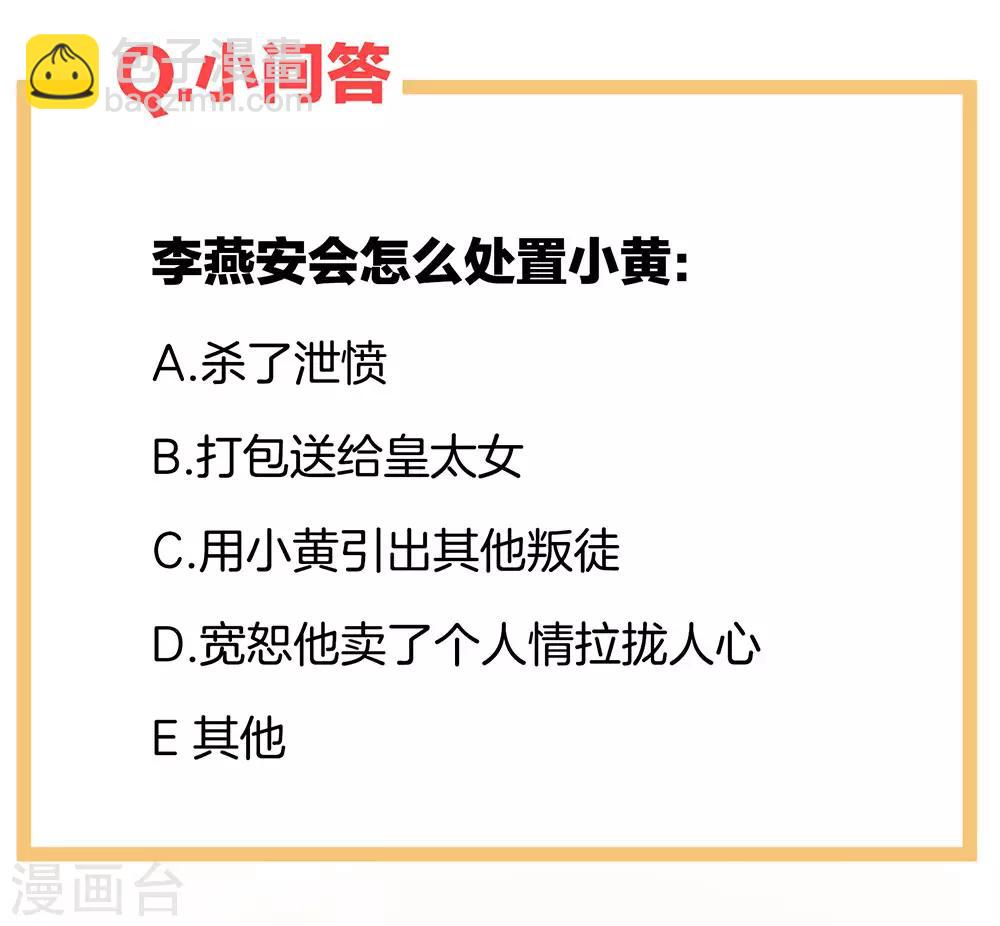 🍗女帝的后宫 第46话 换人侍寝 第43页