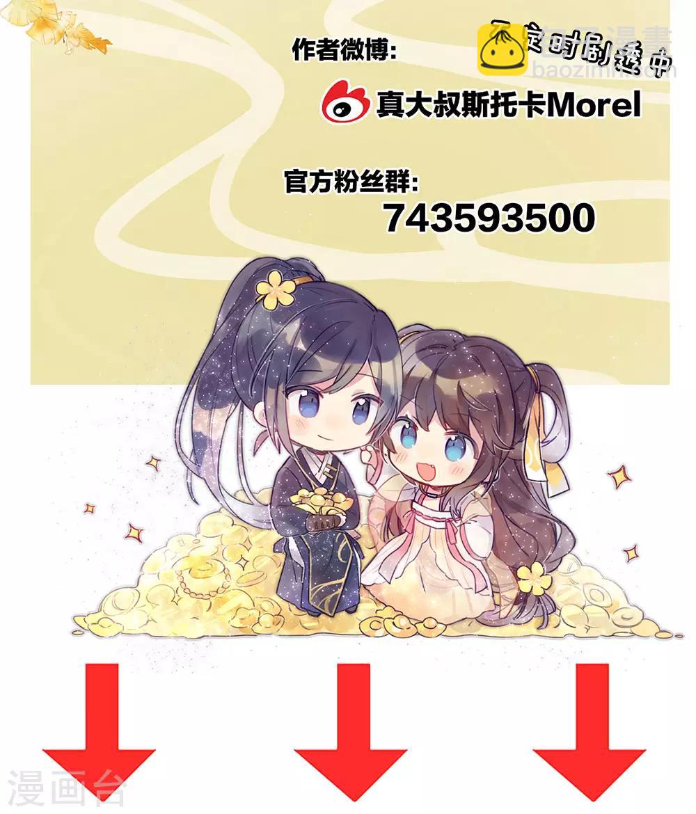 🍗女帝的后宫 第46话 换人侍寝 第45页
