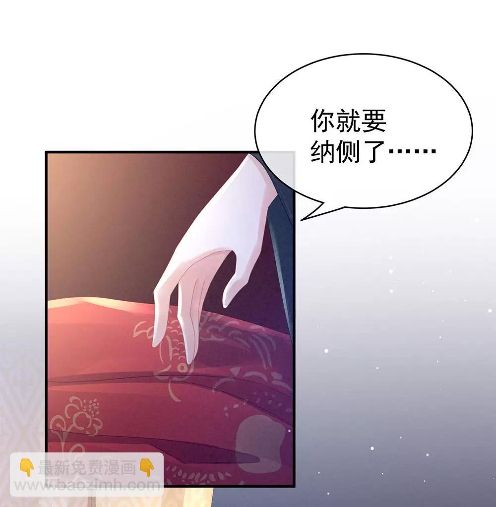 🍗女帝的后宫 第46话 换人侍寝 第7页