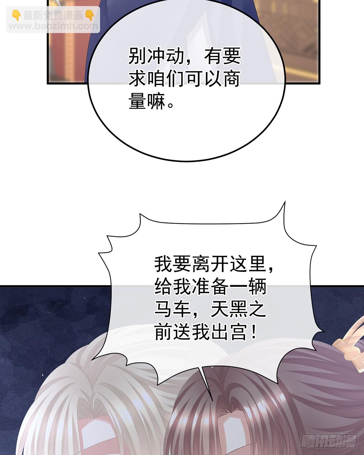 🍗女帝的后宫 刘乔之死 第44页