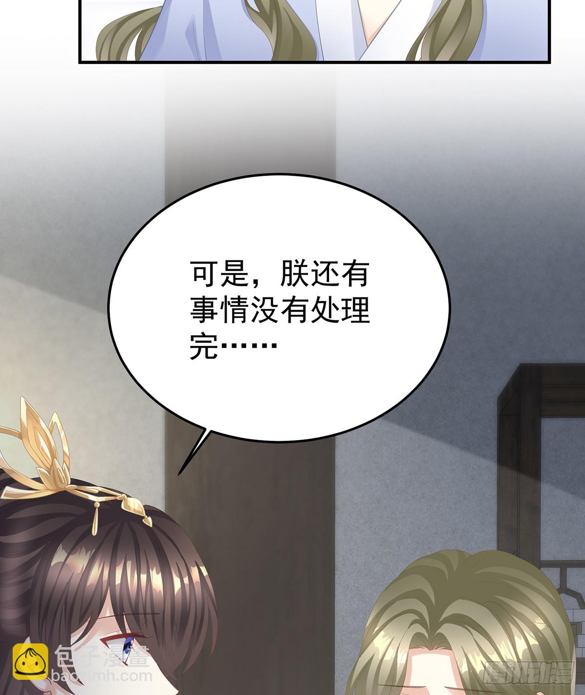 🍗女帝的后宫 扎小人 第31页