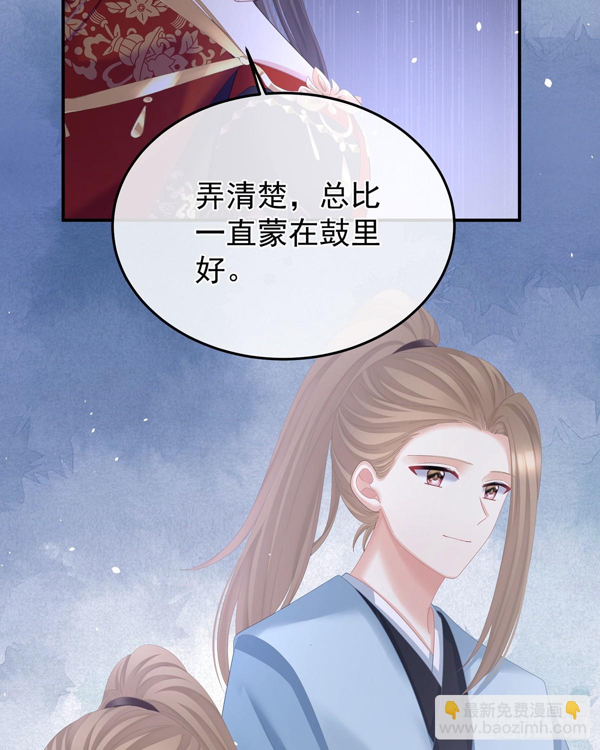🍗女帝的后宫 扎小人 第4页