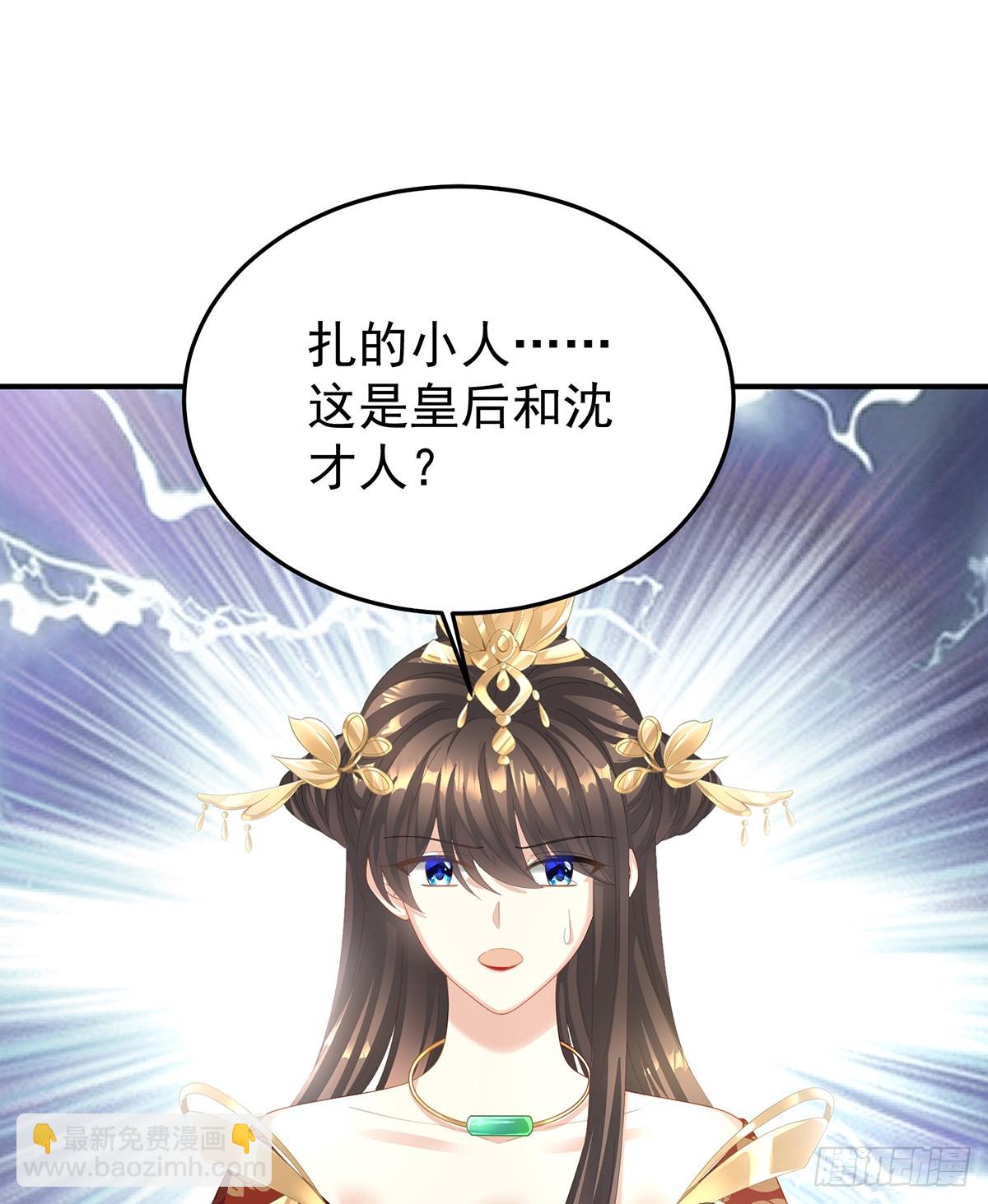 🍗女帝的后宫 扎小人 第43页