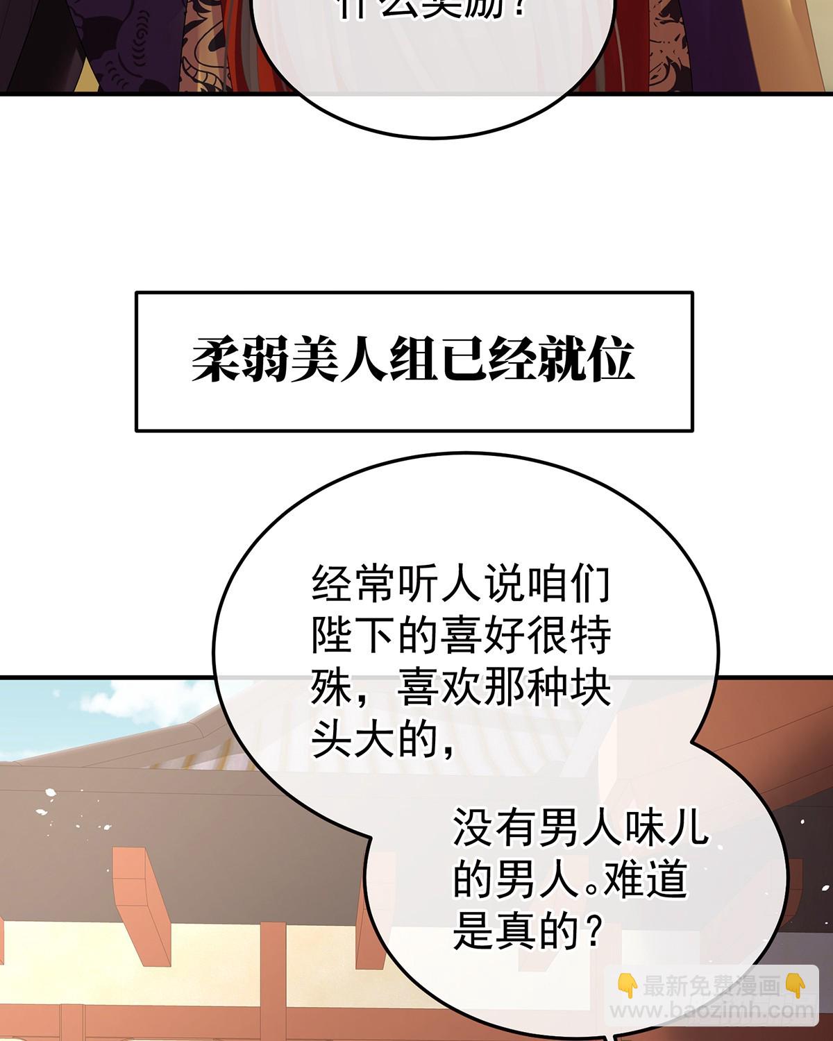 🍗女帝的后宫 特别的参赛选手 第21页