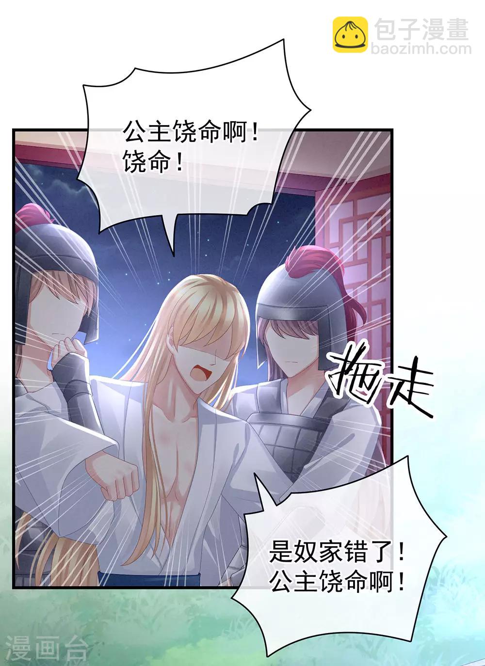 🍗女帝的后宫 第48话 肃清公主府 第14页