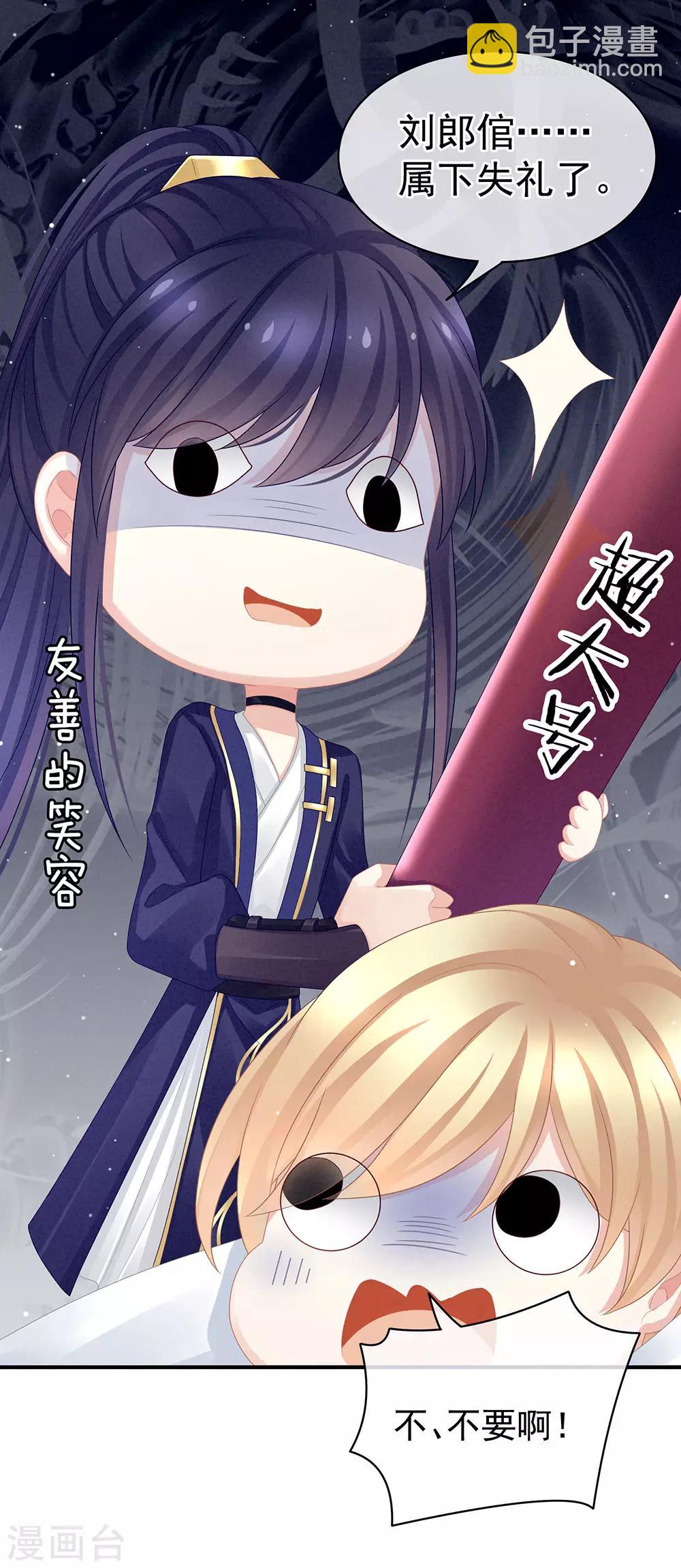 🍗女帝的后宫 第48话 肃清公主府 第19页