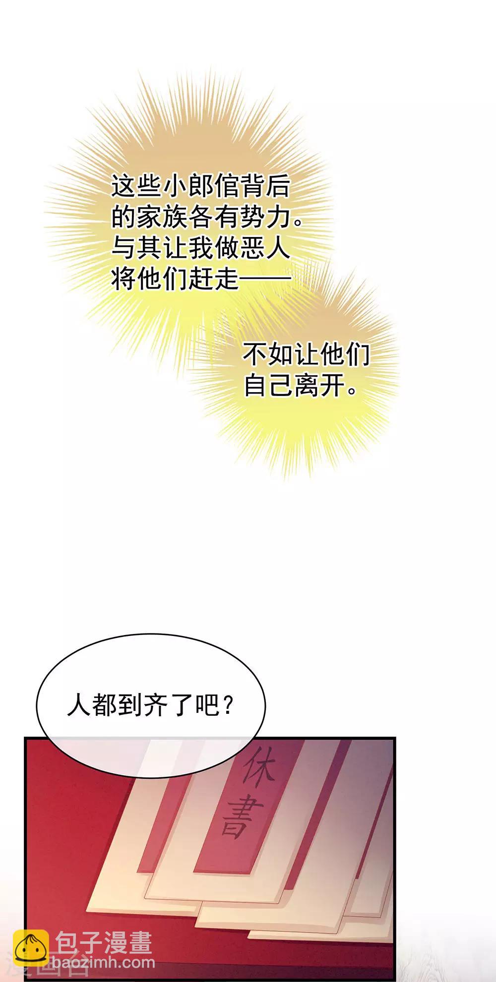 🍗女帝的后宫 第48话 肃清公主府 第2页