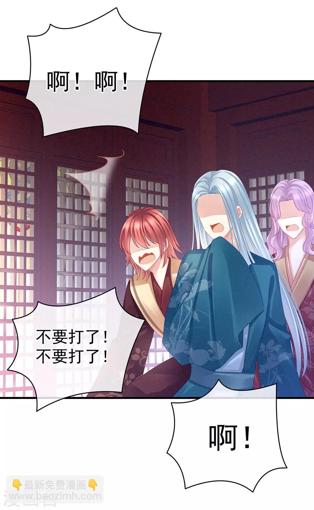 🍗女帝的后宫 第48话 肃清公主府 第20页