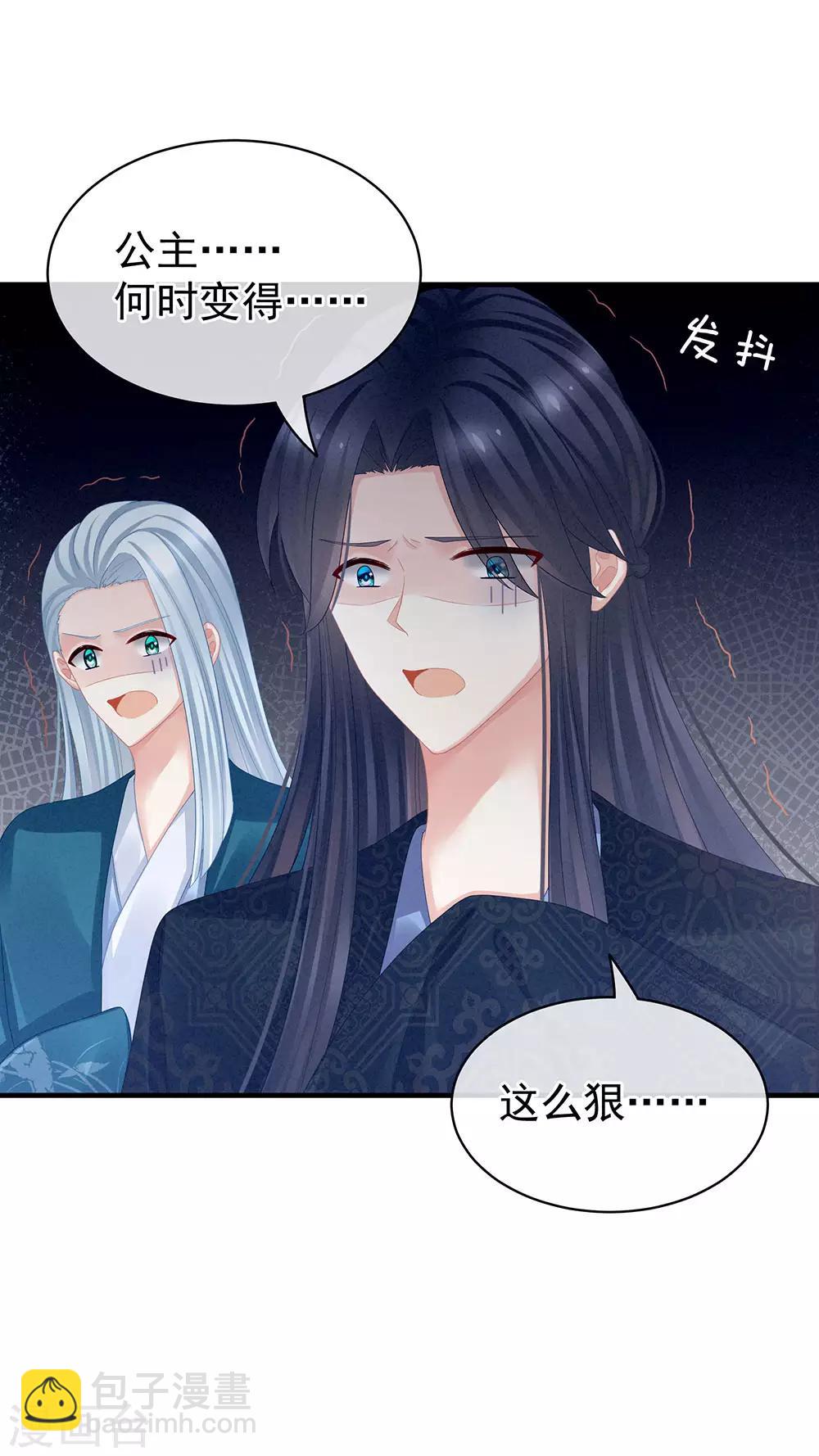 🍗女帝的后宫 第48话 肃清公主府 第21页