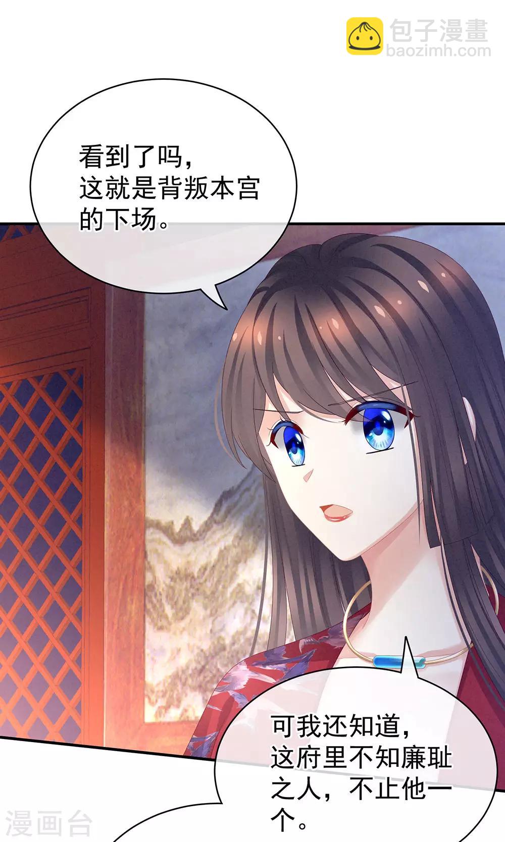 🍗女帝的后宫 第48话 肃清公主府 第23页