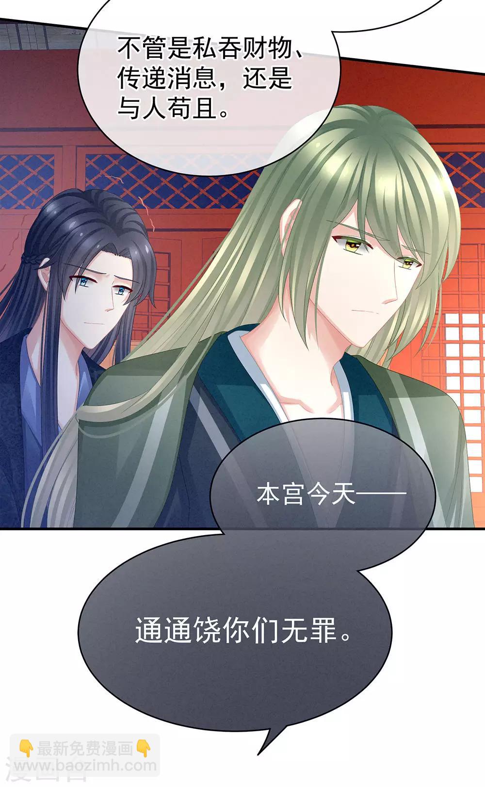 🍗女帝的后宫 第48话 肃清公主府 第24页