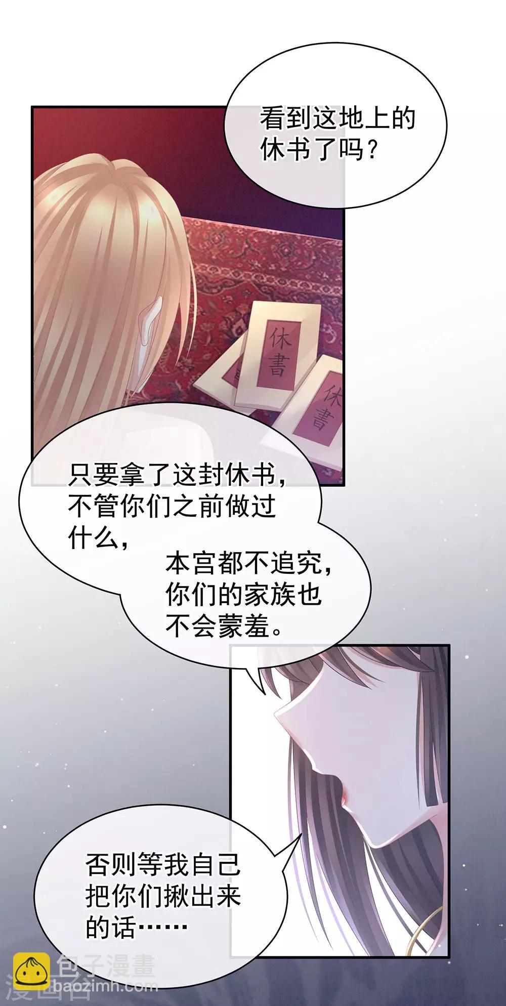 🍗女帝的后宫 第48话 肃清公主府 第26页