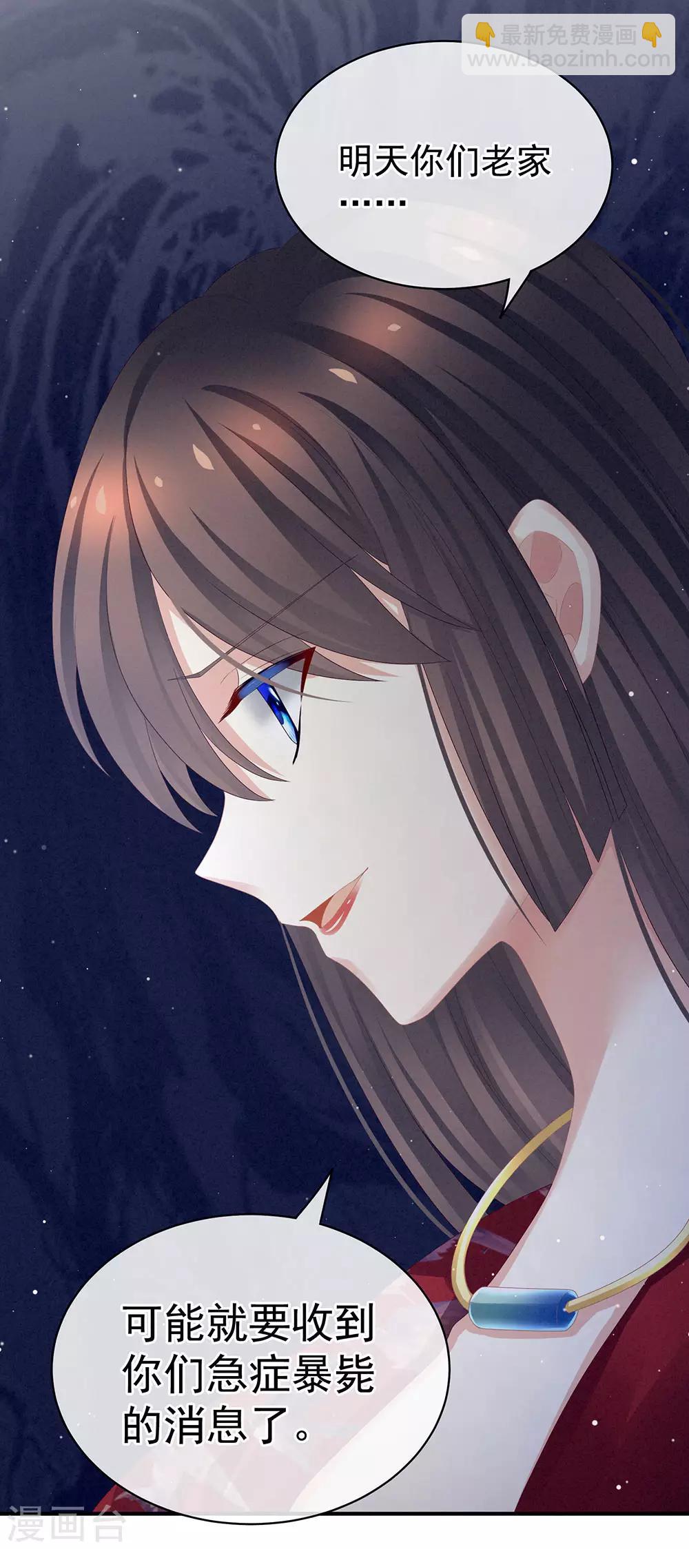 🍗女帝的后宫 第48话 肃清公主府 第27页