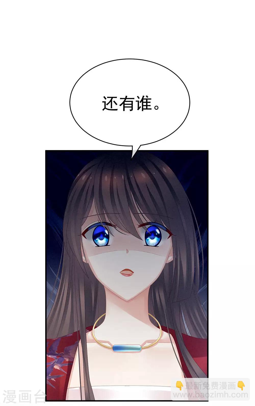 🍗女帝的后宫 第48话 肃清公主府 第31页