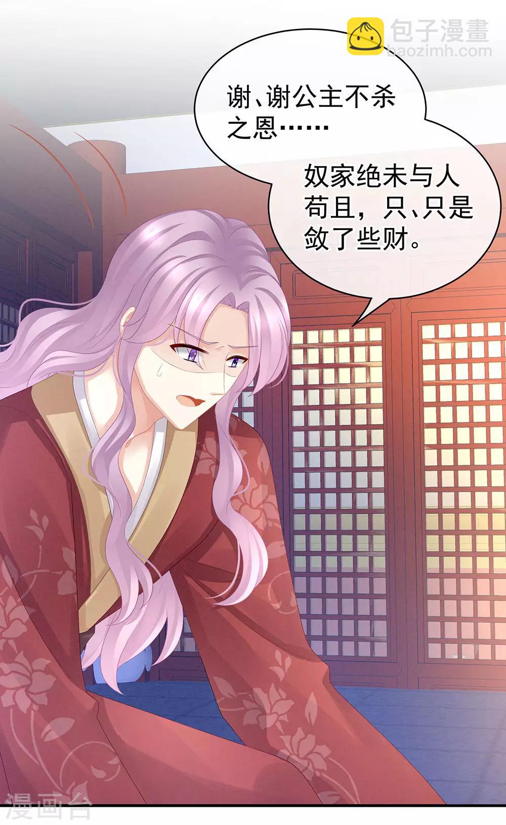 🍗女帝的后宫 第48话 肃清公主府 第32页