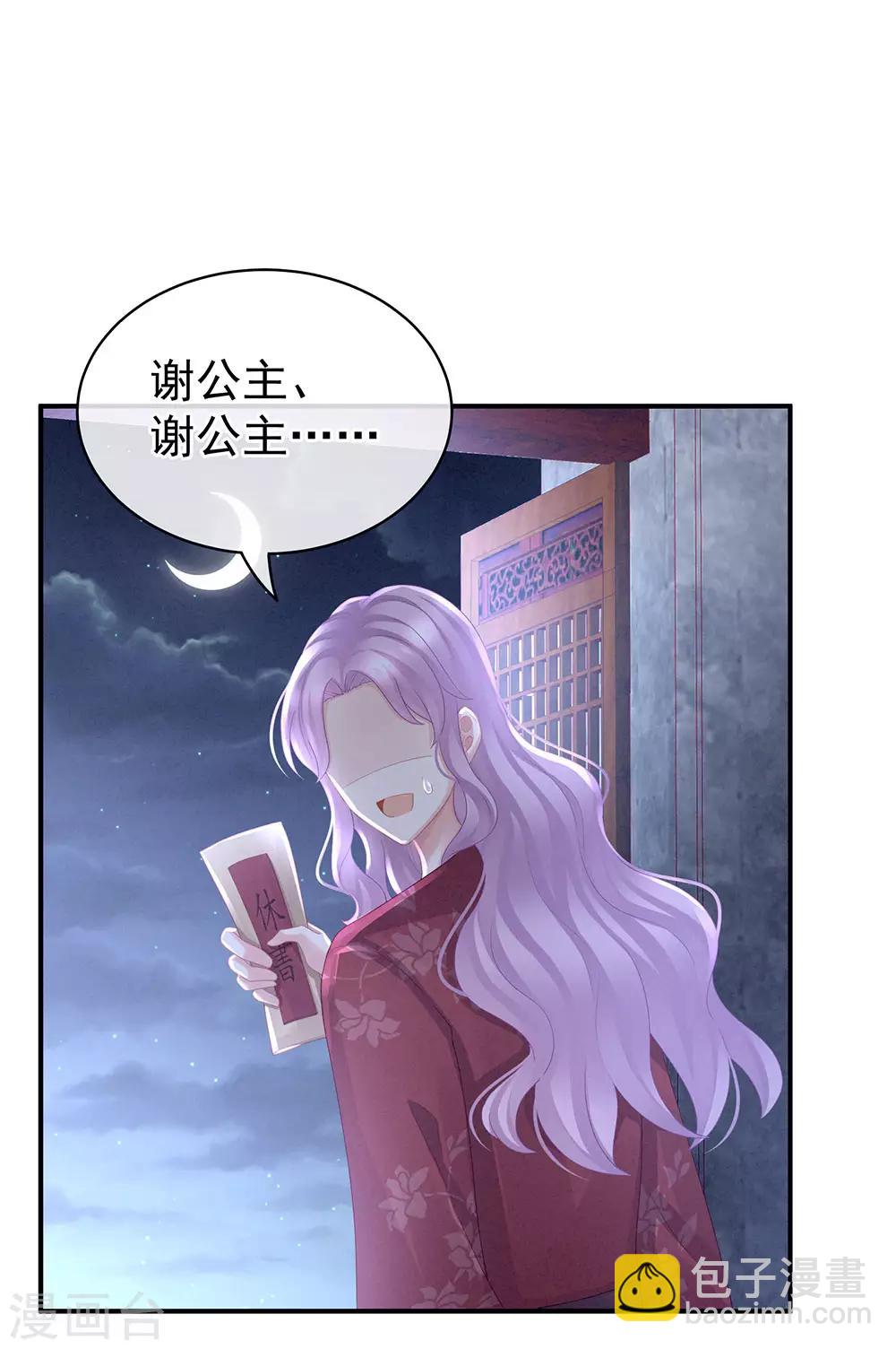 🍗女帝的后宫 第48话 肃清公主府 第33页